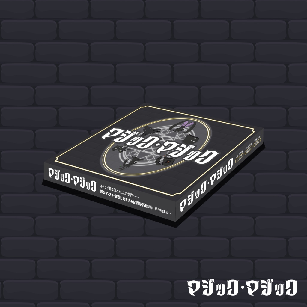 マジック・マジック