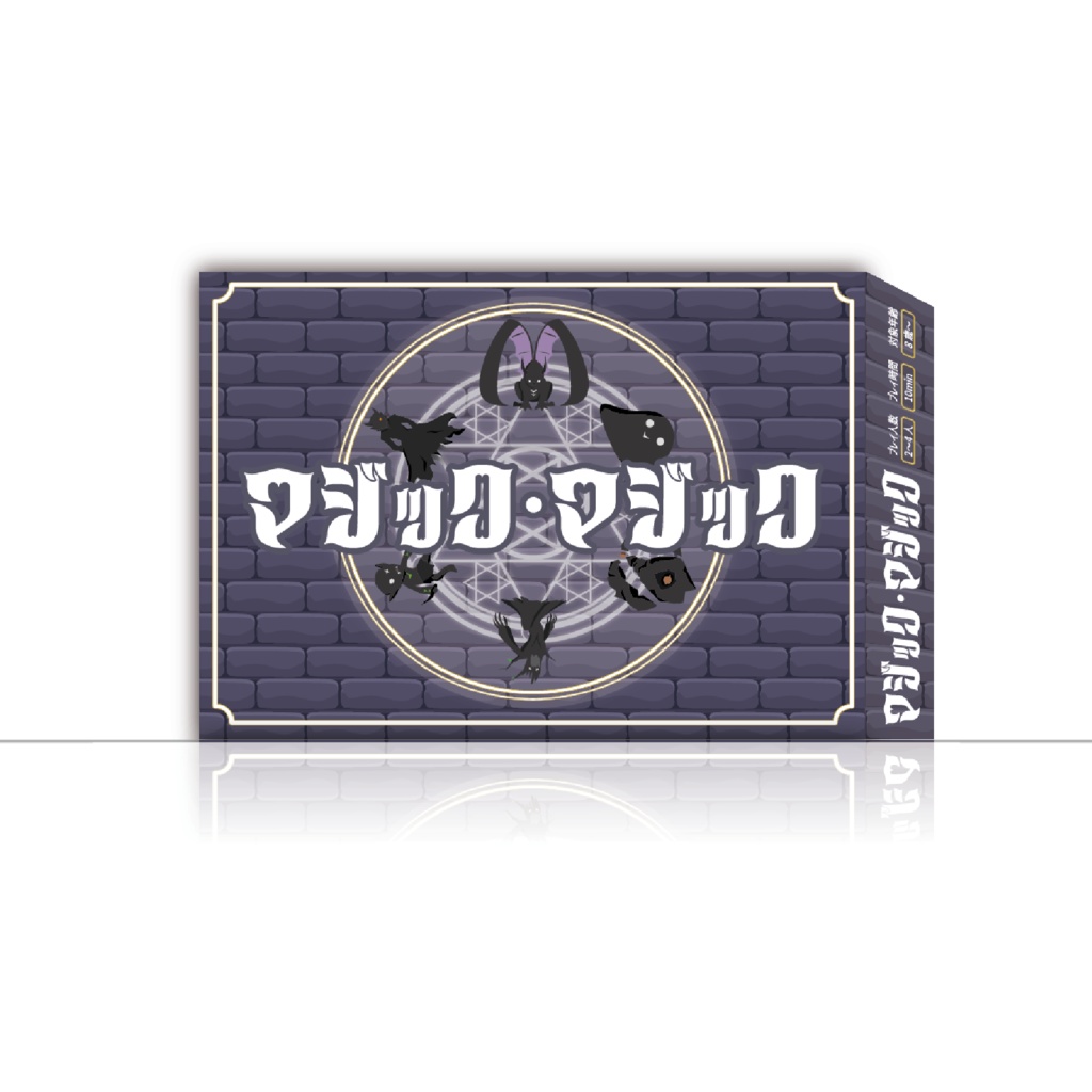 マジック・マジック