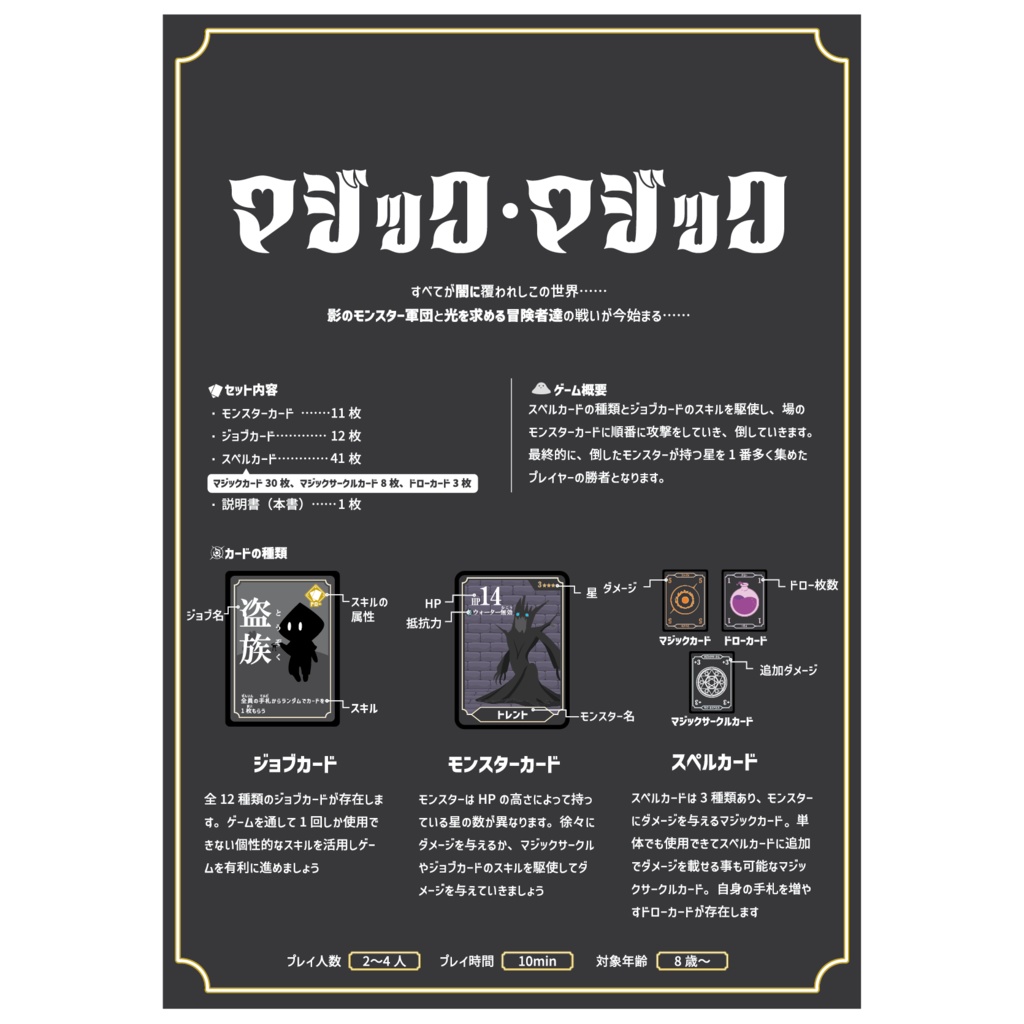 マジック・マジック