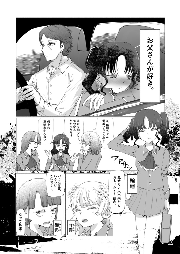壁を壊して私にキスして