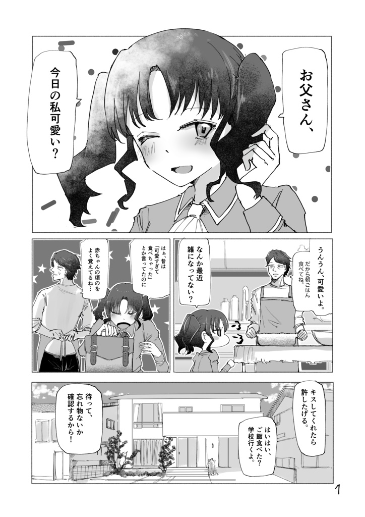 壁を壊して私にキスして