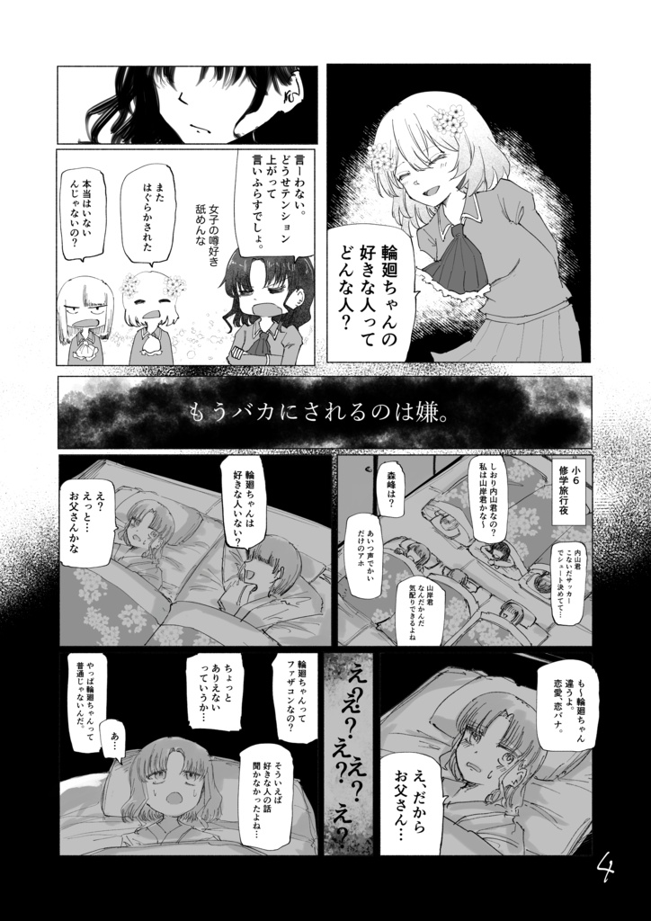 壁を壊して私にキスして