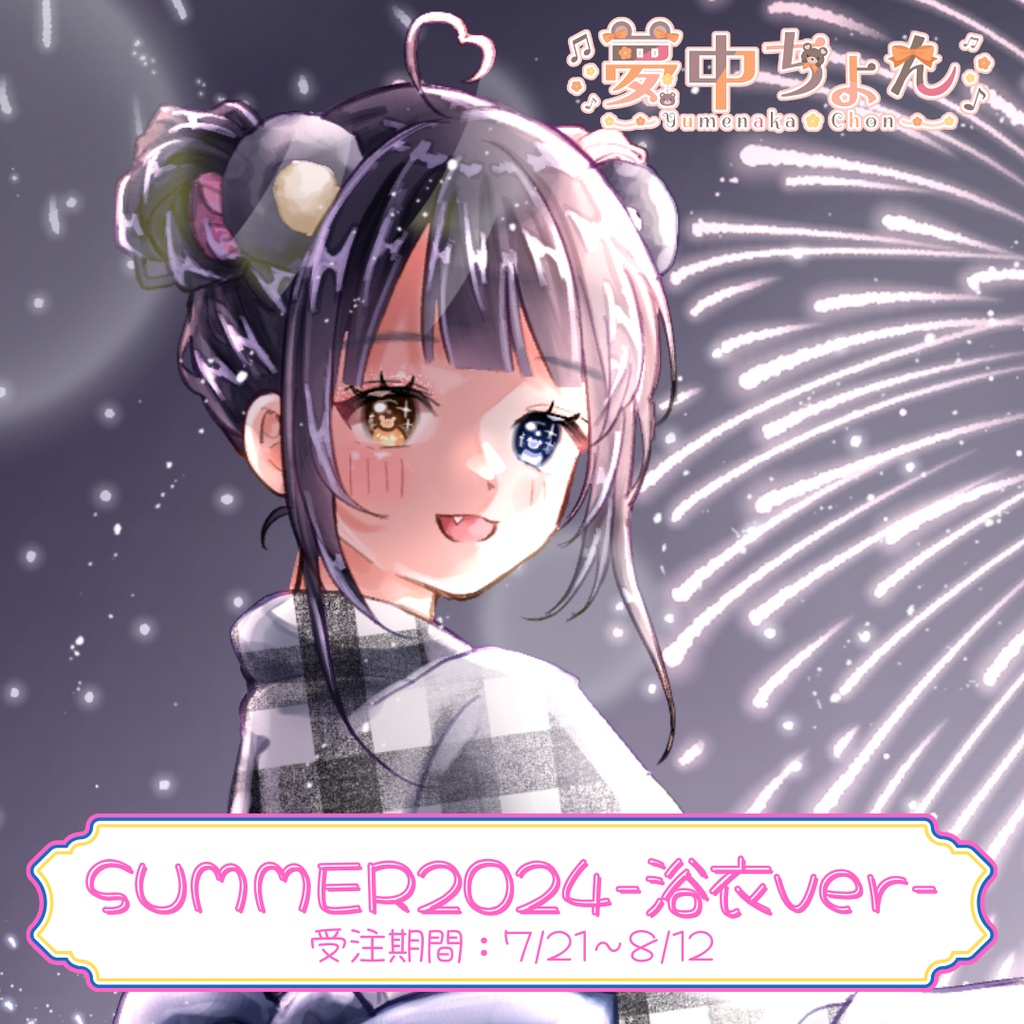 夢中ちょんSUMMER2024グッズ ー浴衣verー