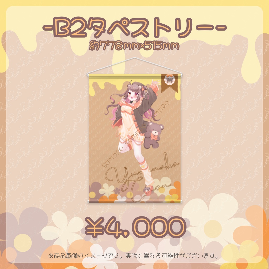 夢中ちょんキービジュアル記念グッズ【タペストリー用】