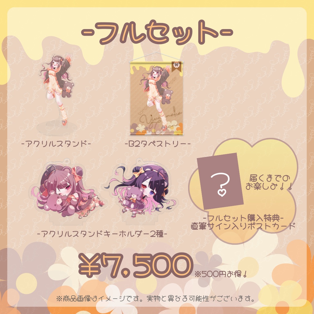 夢中ちょんキービジュアル記念グッズ【フルセット】