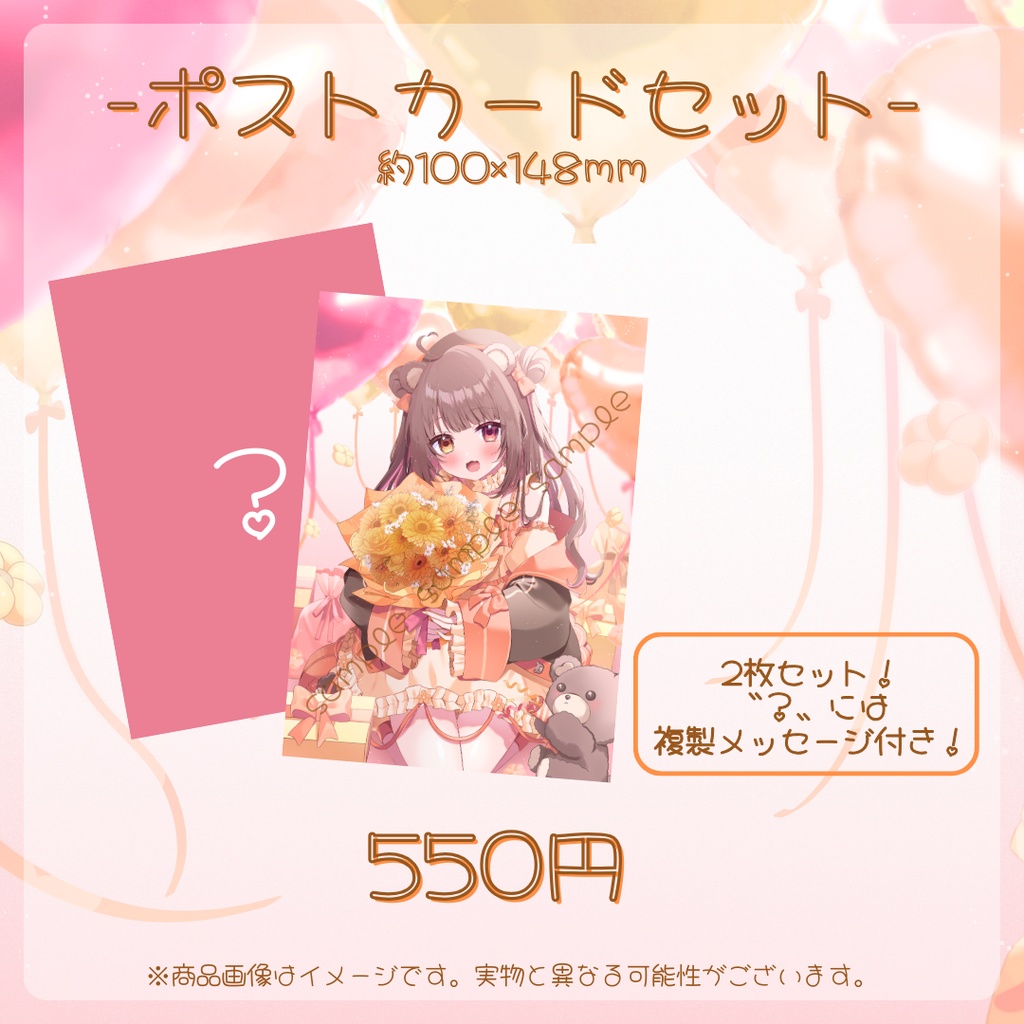 夢中ちょん1周年記念グッズ【ジオラマアクスタ・ポストカード単品用】