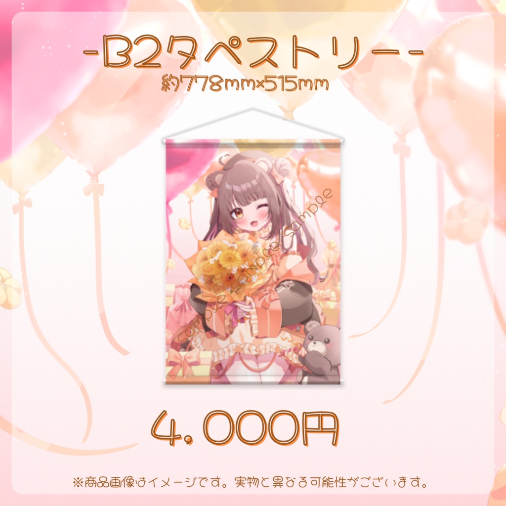 夢中ちょん1周年記念グッズ【タペストリー用】