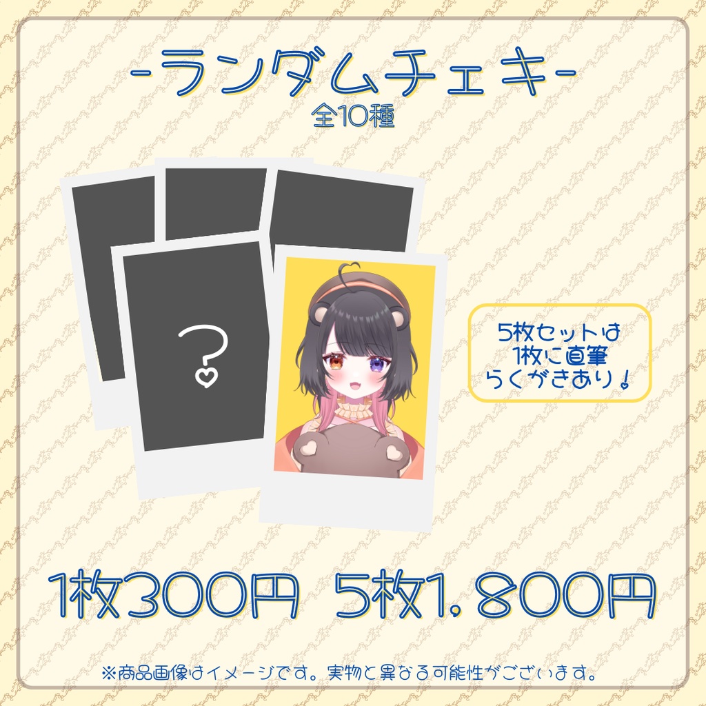 夢中ちょん新髪形記念グッズ -ウルフver-