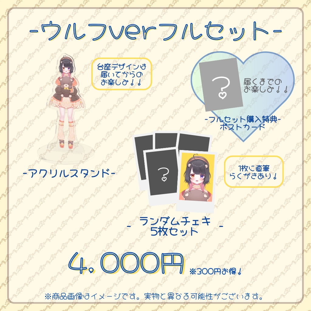 夢中ちょん新髪形記念グッズ -ウルフver-