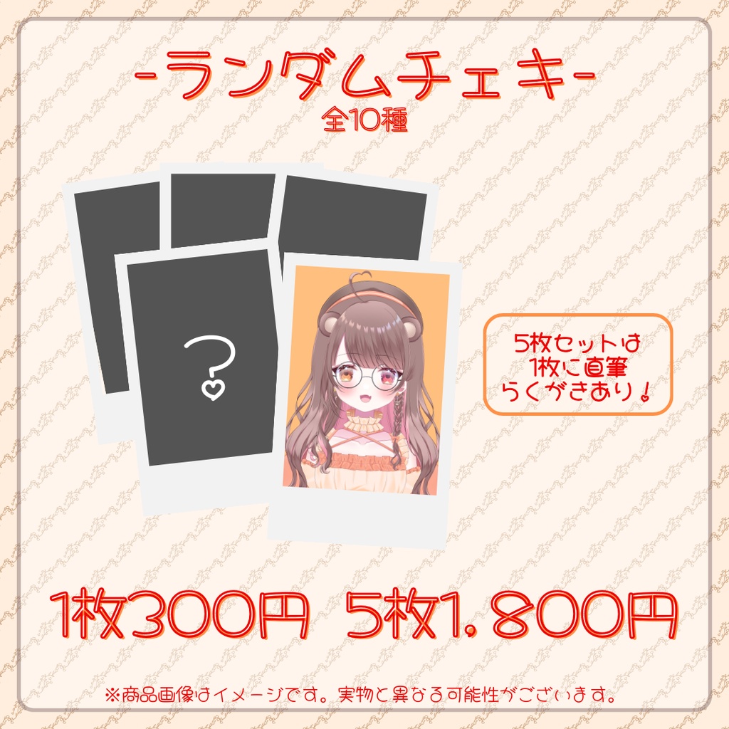 夢中ちょん新髪形記念グッズ -ゆるふわver-