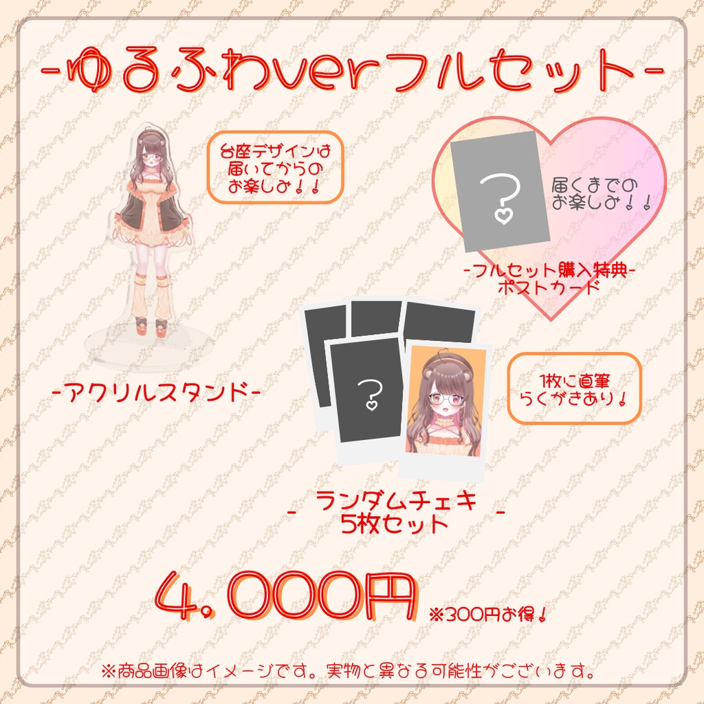 夢中ちょん新髪形記念グッズ -ゆるふわver-