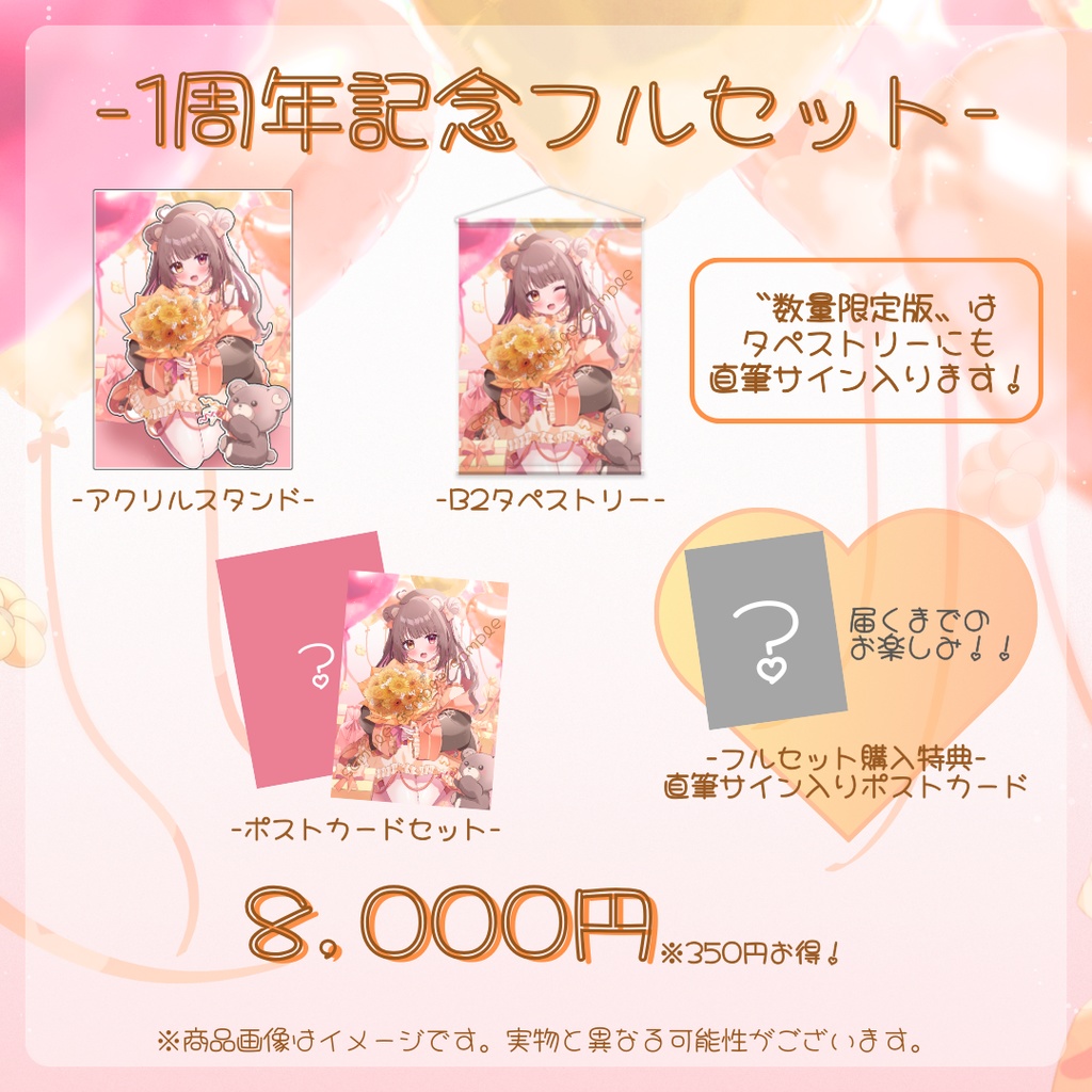 夢中ちょん1周年記念グッズ【数量限定版フルセット】