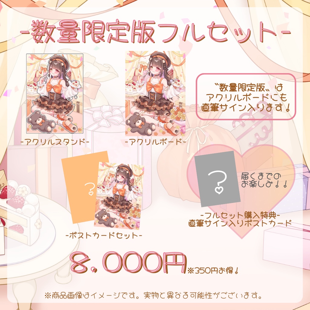 夢中ちょん2025年誕生日記念グッズ【数量限定版フルセット】