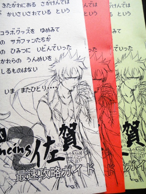【コピー版】ロマンシング佐賀2非公式最速攻略ガイド