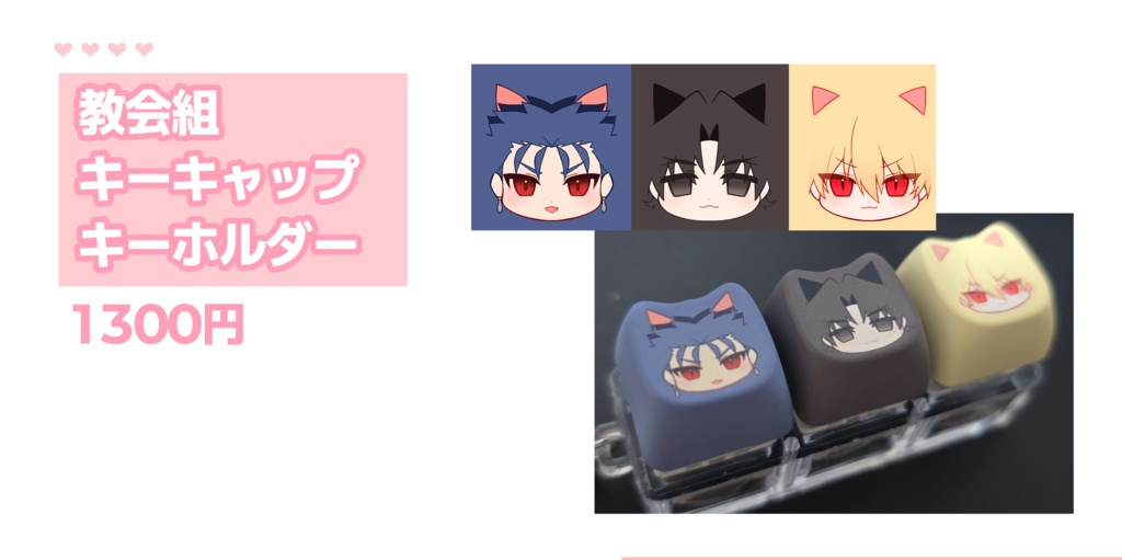 教会組 キーキャップ キーリング