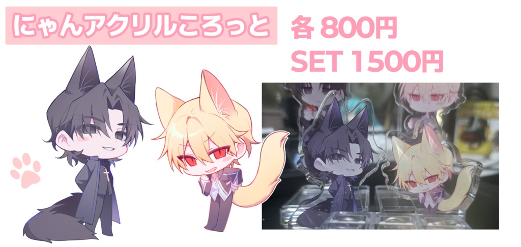 にゃんアクリルころっと