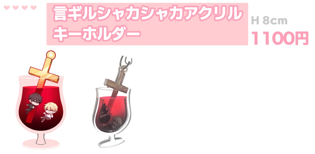 言ギルシェーカーアクリルキーホルダー