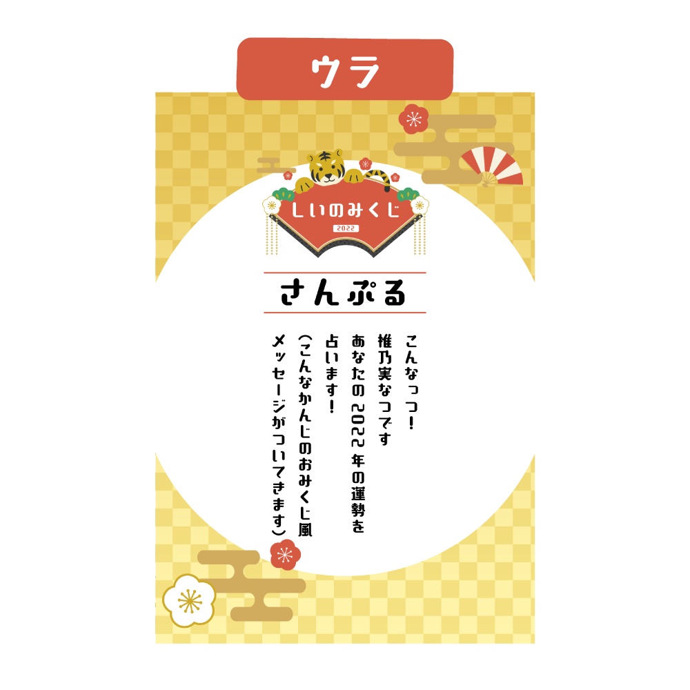 【販売終了】2022年 年賀状風ポストカード【椎乃実なつ】