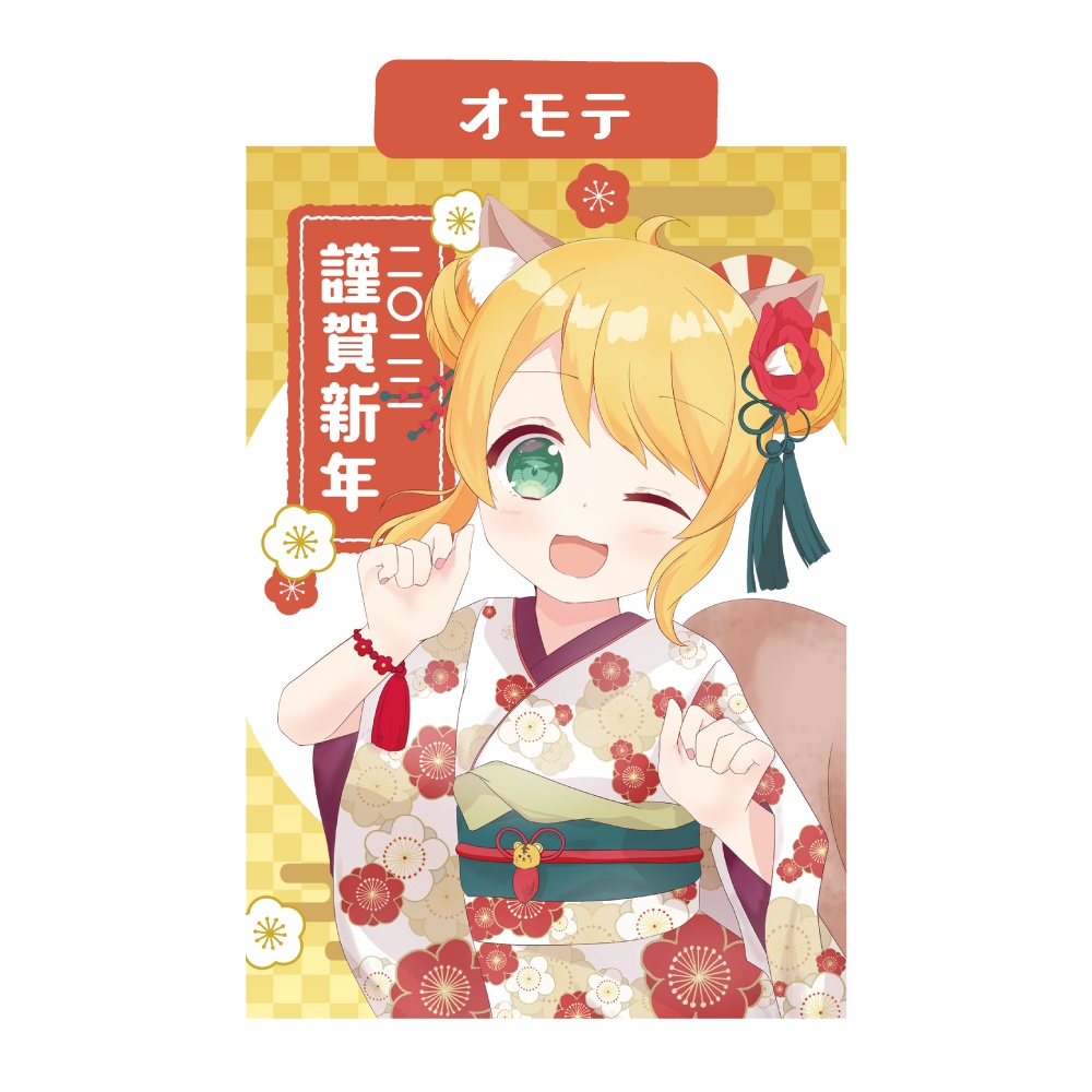 【販売終了】2022年 年賀状風ポストカード【椎乃実なつ】