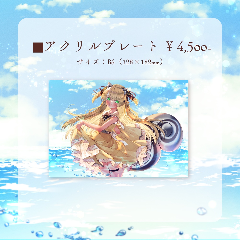 【限定販売】5周年記念グッズ【椎乃実なつ】