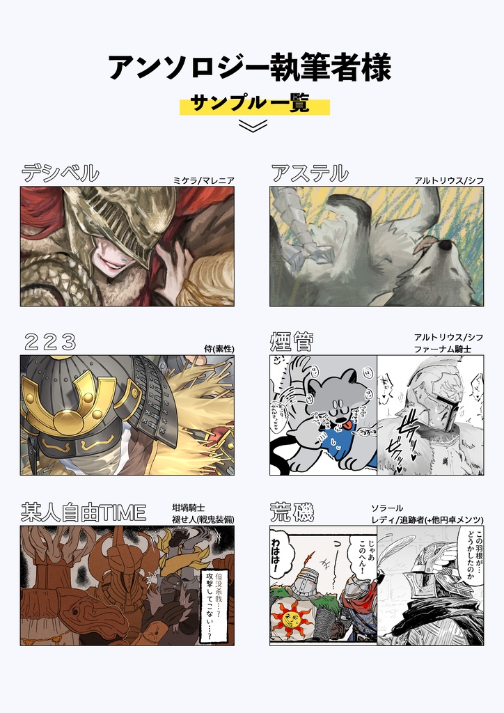 フロム甲冑騎士くすぐりアンソロジー「この先、くすぐりがあるぞ」