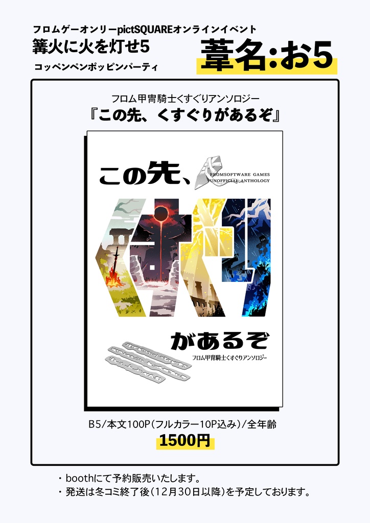 フロム甲冑騎士くすぐりアンソロジー「この先、くすぐりがあるぞ」