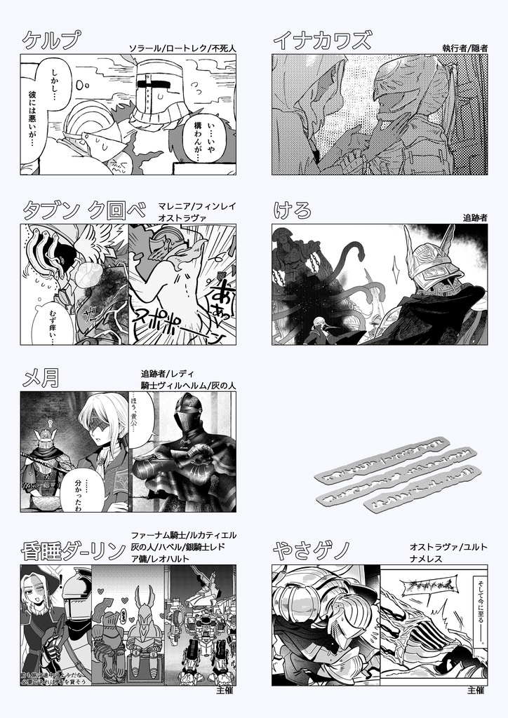 フロム甲冑騎士くすぐりアンソロジー「この先、くすぐりがあるぞ」