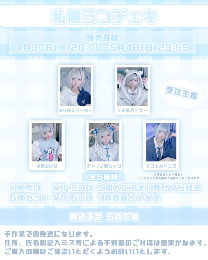 私服ランチェキ 1枚売り