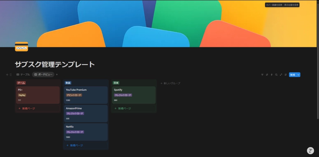 サブスク管理テンプレート(Notion)