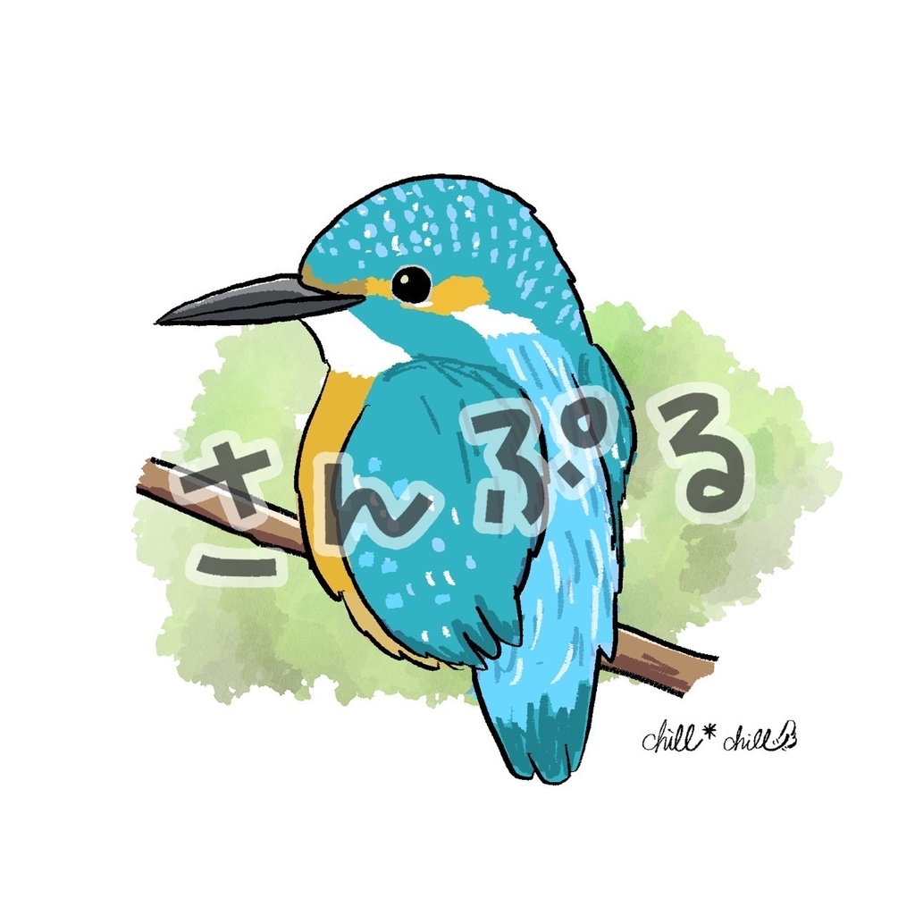 Fu-punz様【野鳥イラスト】