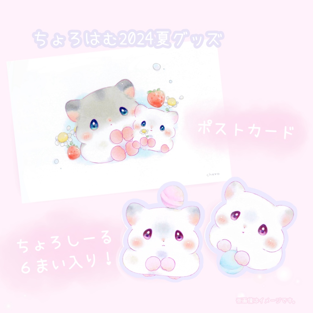 ポストカードちょろしーるセット