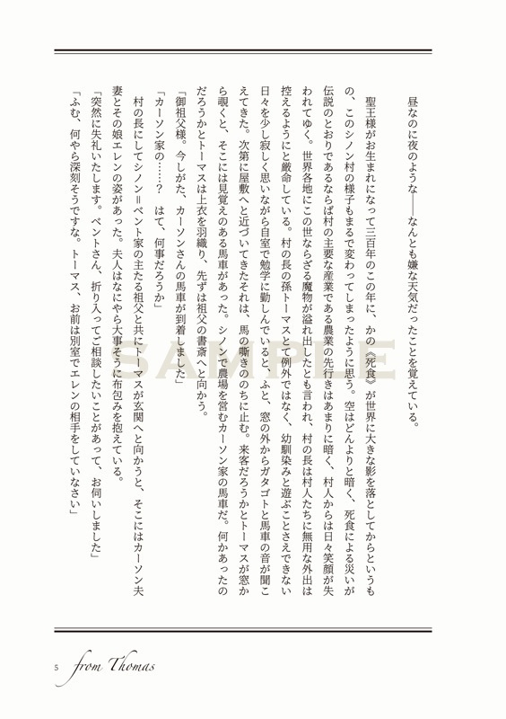 from Thomas フロム・トーマス