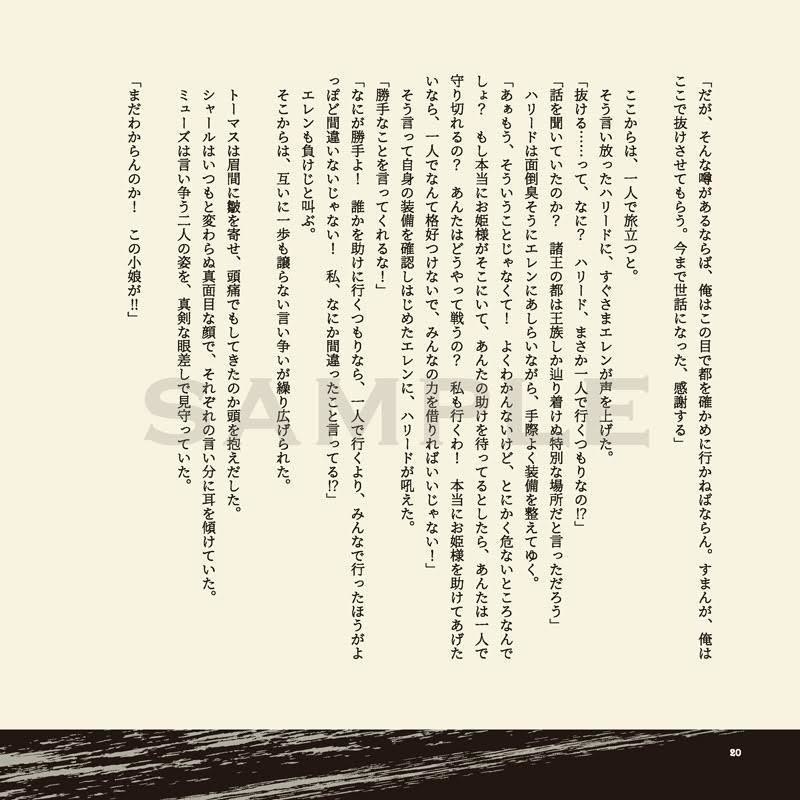 太陽と、竜巻の王【第2版】