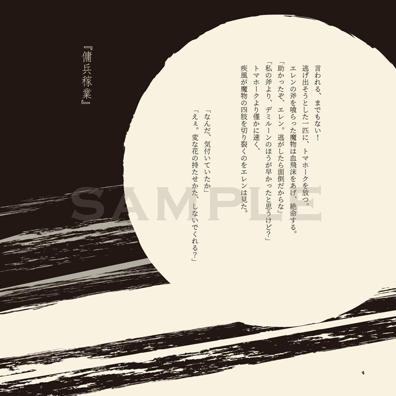 太陽と、竜巻の王【第2版】