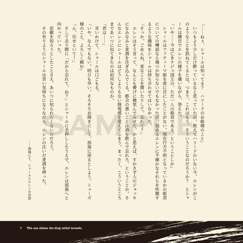 太陽と、竜巻の王【第2版】