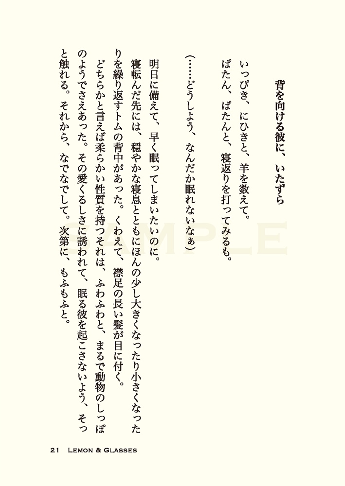 檸檬(れもん)と眼鏡