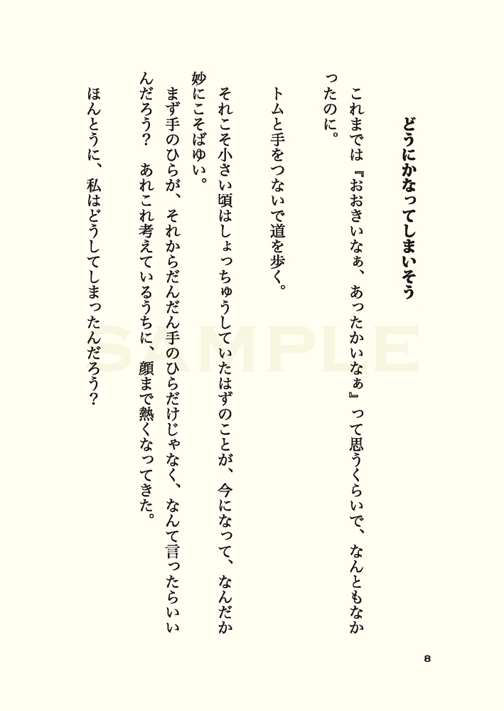 檸檬(れもん)と眼鏡