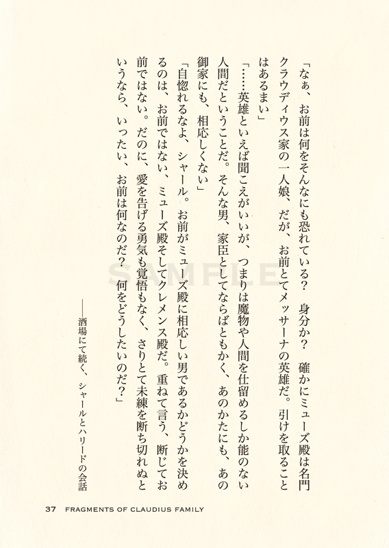 クラウディウスの断片 1【第3版】