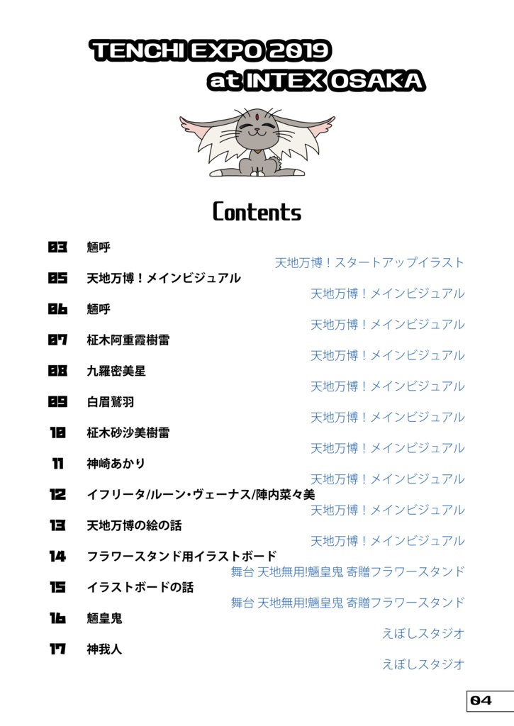 天地万博!とかの絵(ダウンロード版)