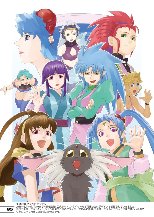 天地万博!とかの絵(クリックポスト発送)