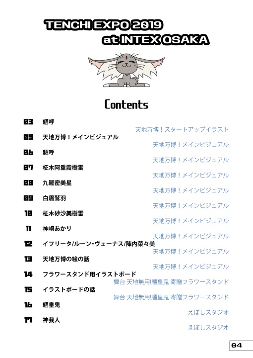 天地万博!とかの絵(クリックポスト発送)