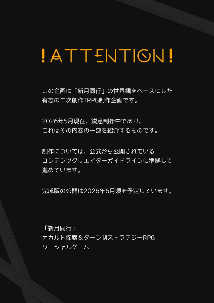 【見本】白道校正【PDF版】