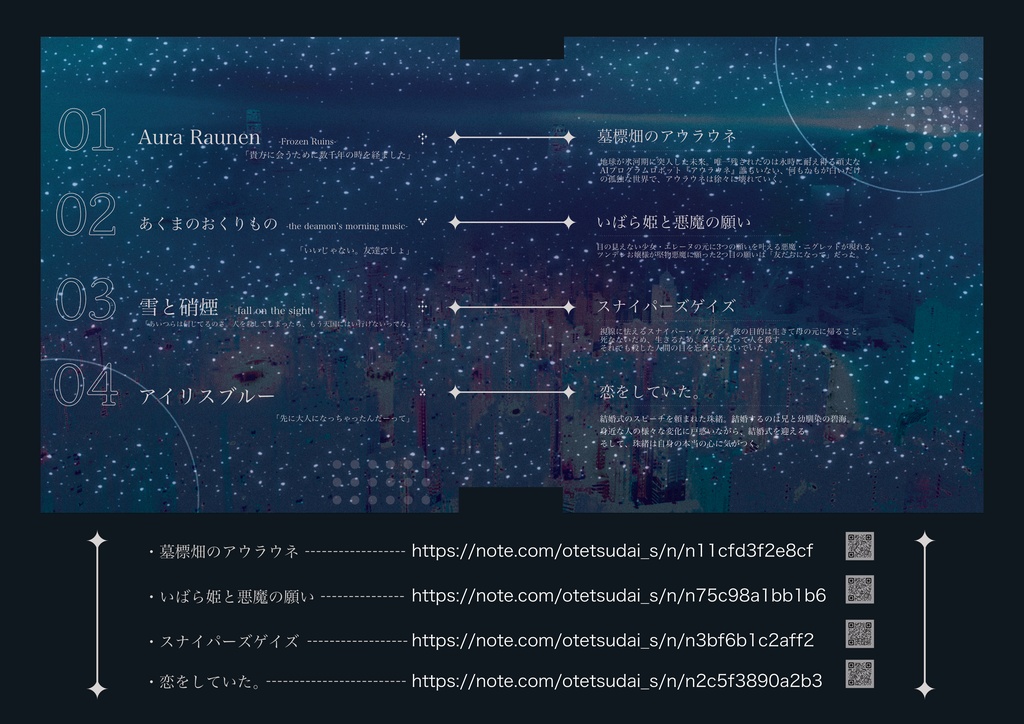 まのゆいどころ 1st Album『Aura Raunen』#M3春2024