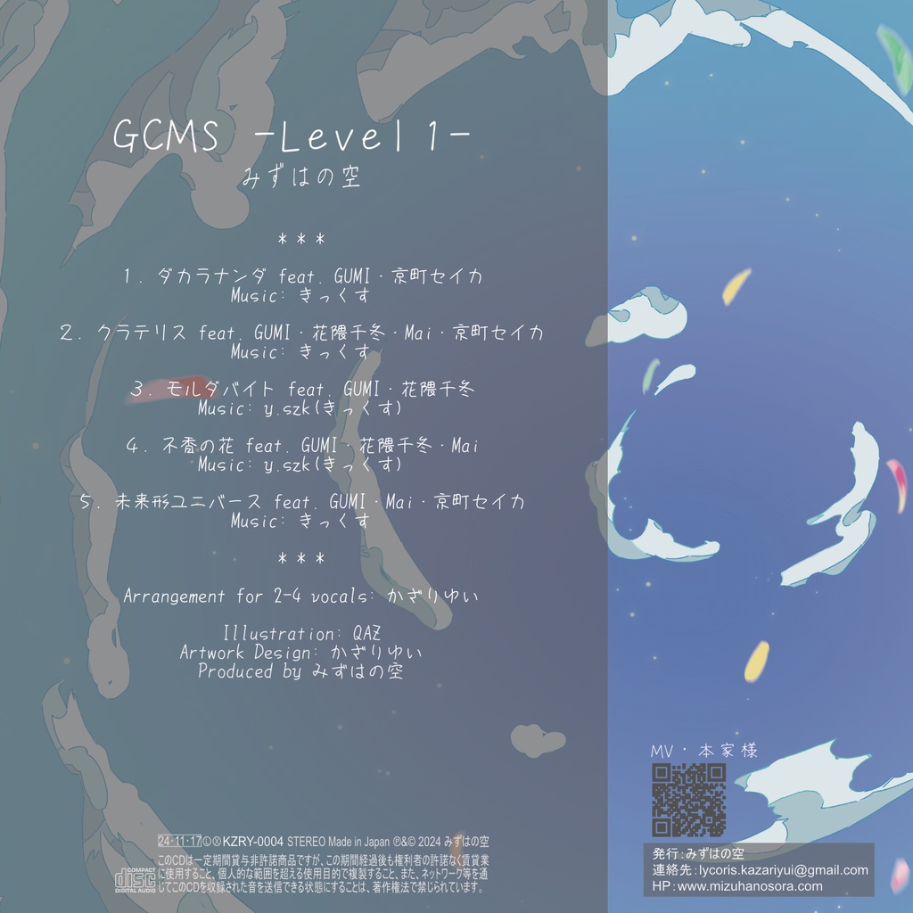 Tribute mini Album『GCMS -Level 1-』#SEIKAクリエイターズ祭