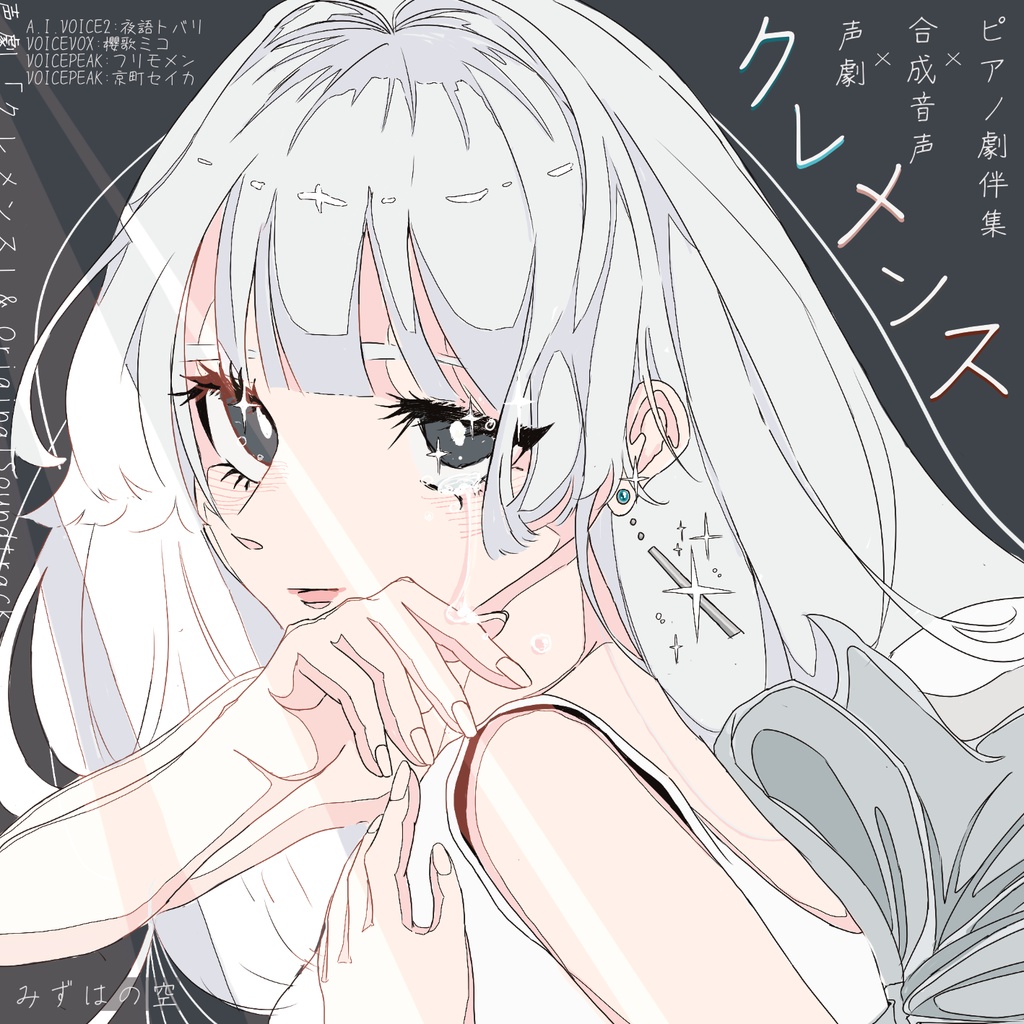 声劇「クレメンス」& Original Soundtrack