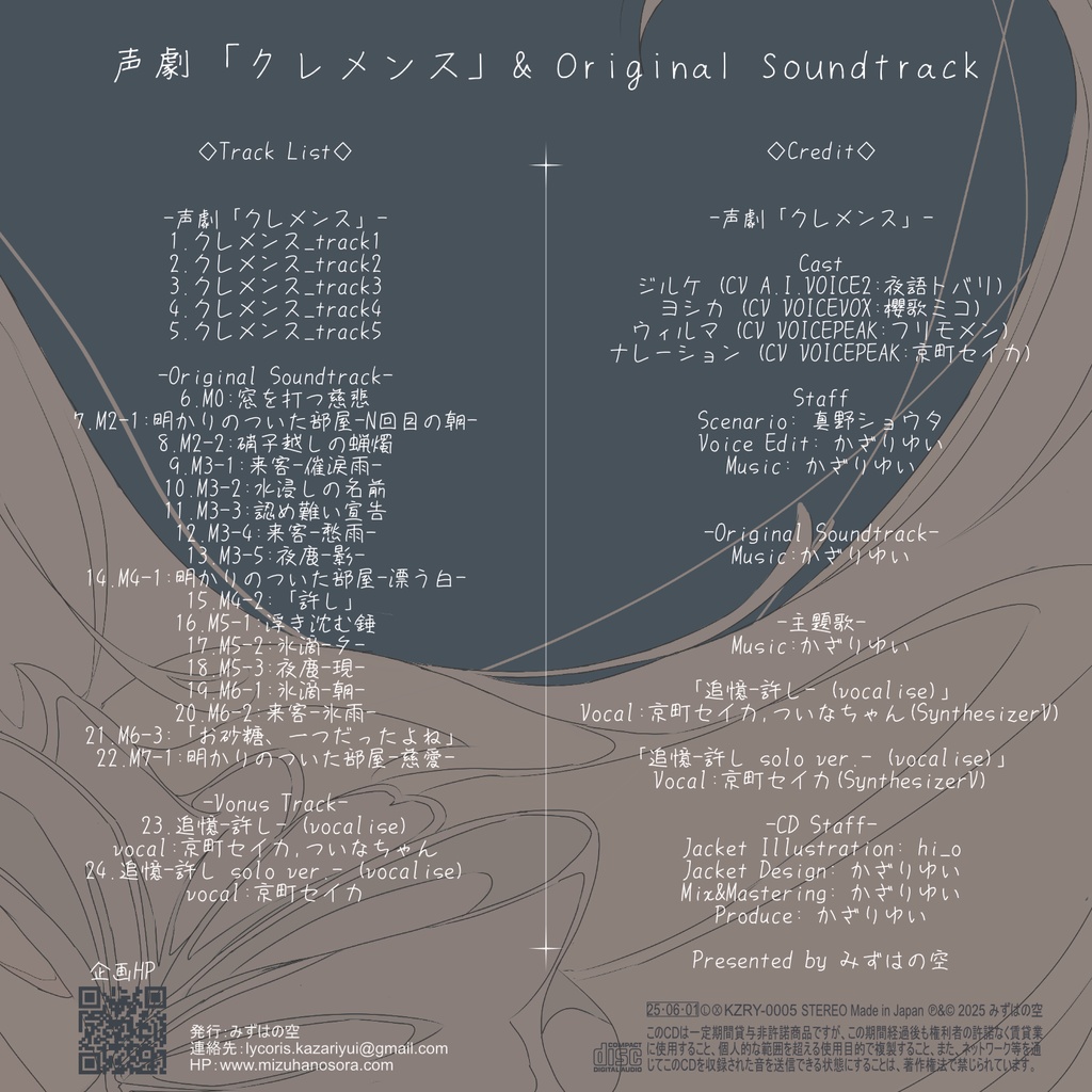 声劇「クレメンス」& Original Soundtrack