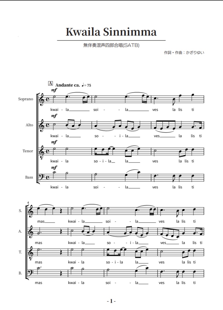 【ピース譜】無伴奏混声四部合唱(SATB) "Kwaila Sinnimma"