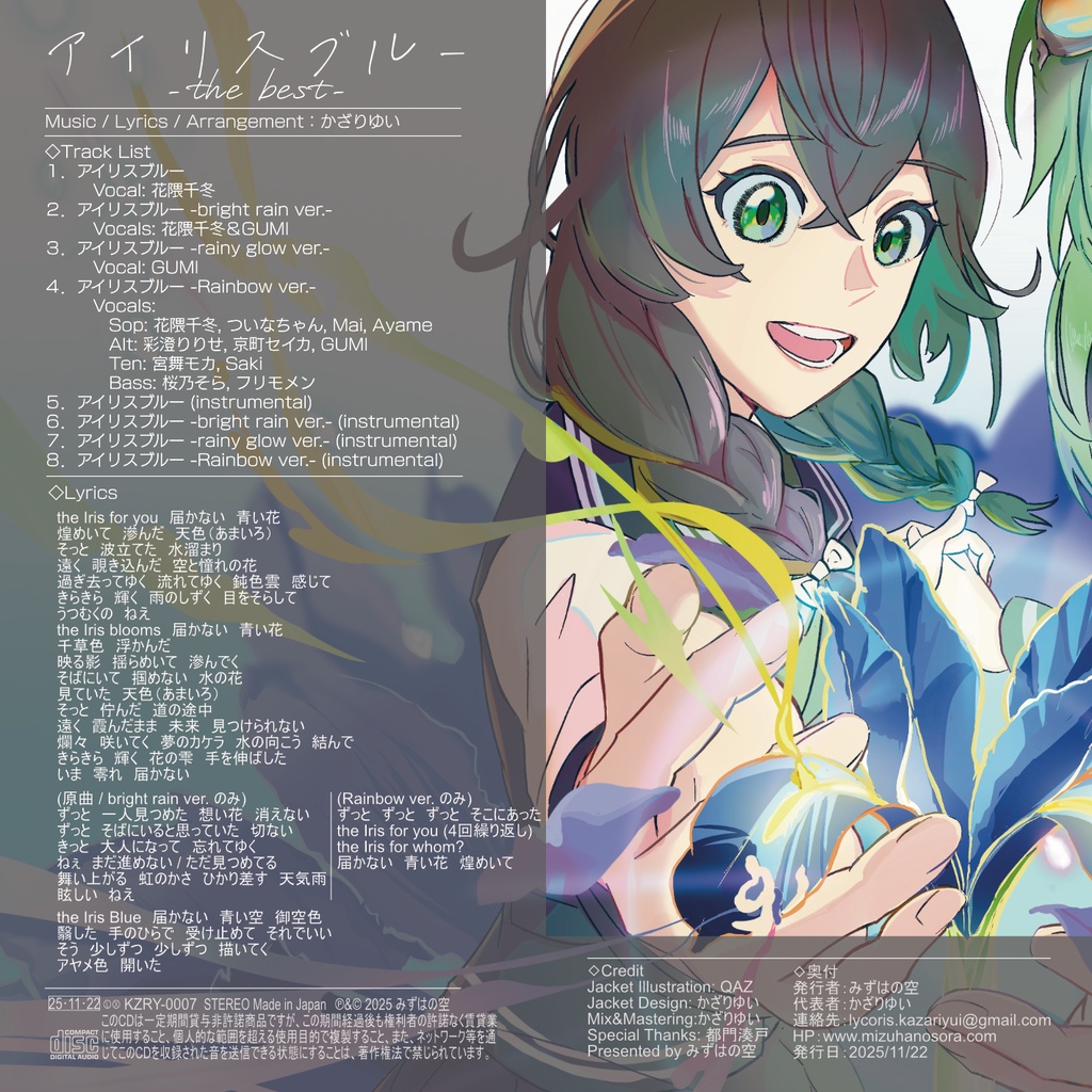 かざりゆい mini Album『アイリスブルー -the best-』