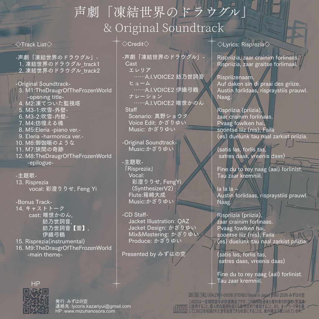 声劇「凍結世界のドラウグル」&Original Soundtrack