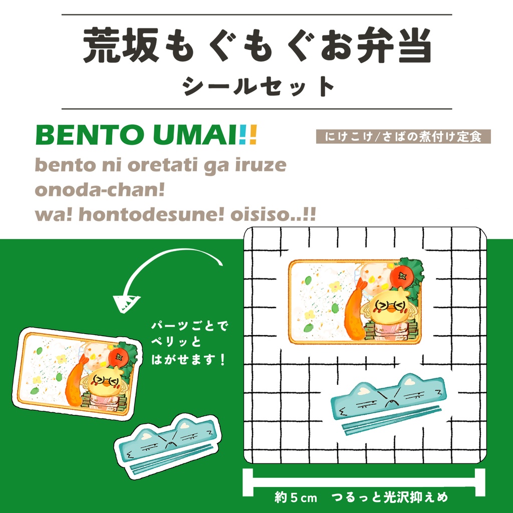 【各1まとめ】荒坂シールセット①